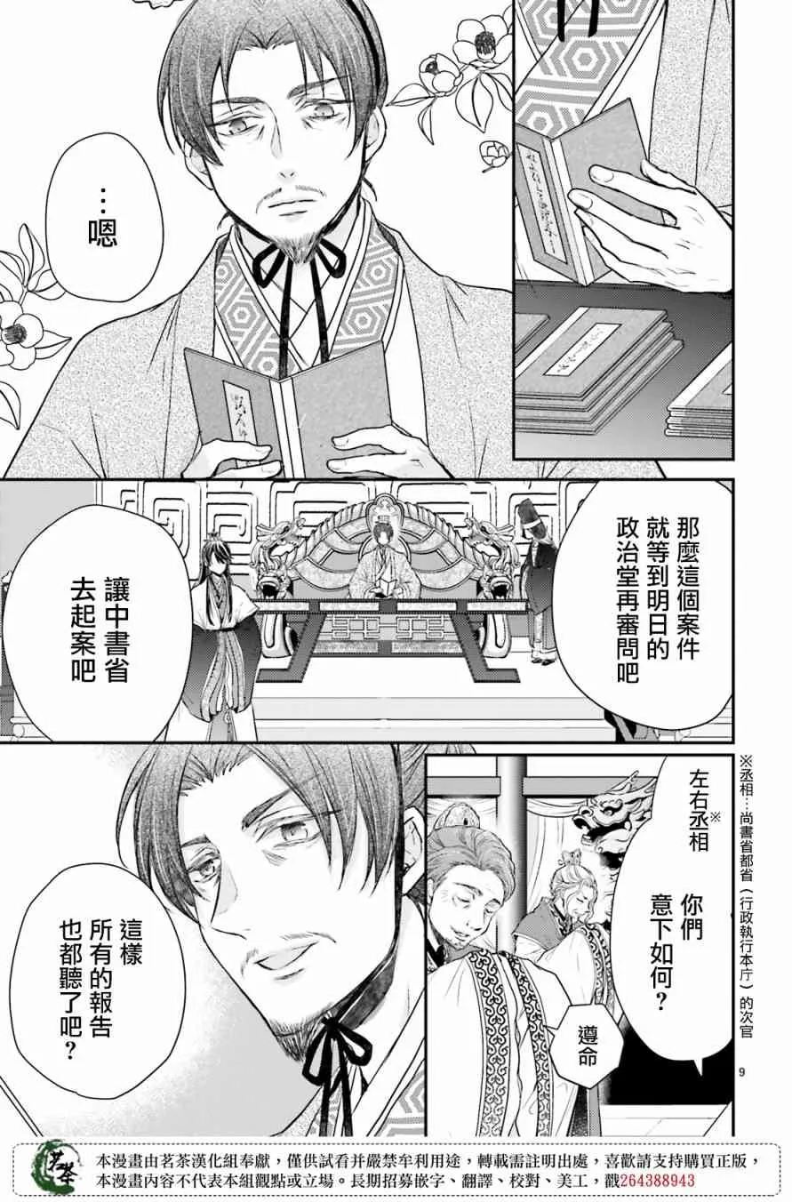 21话 第9页