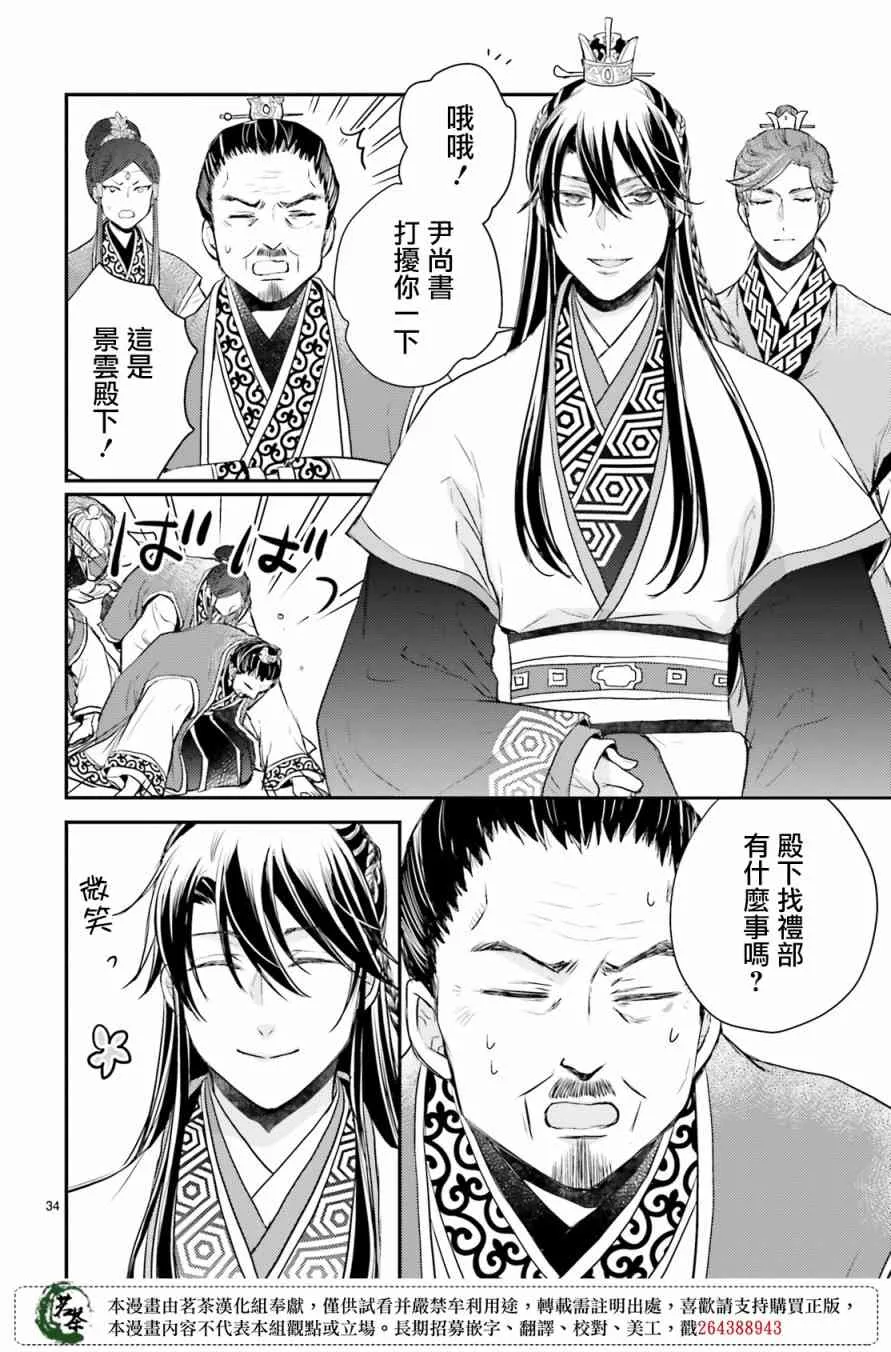 21话 第33页