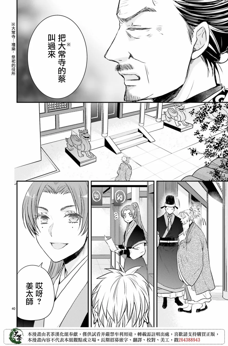 21话 第39页