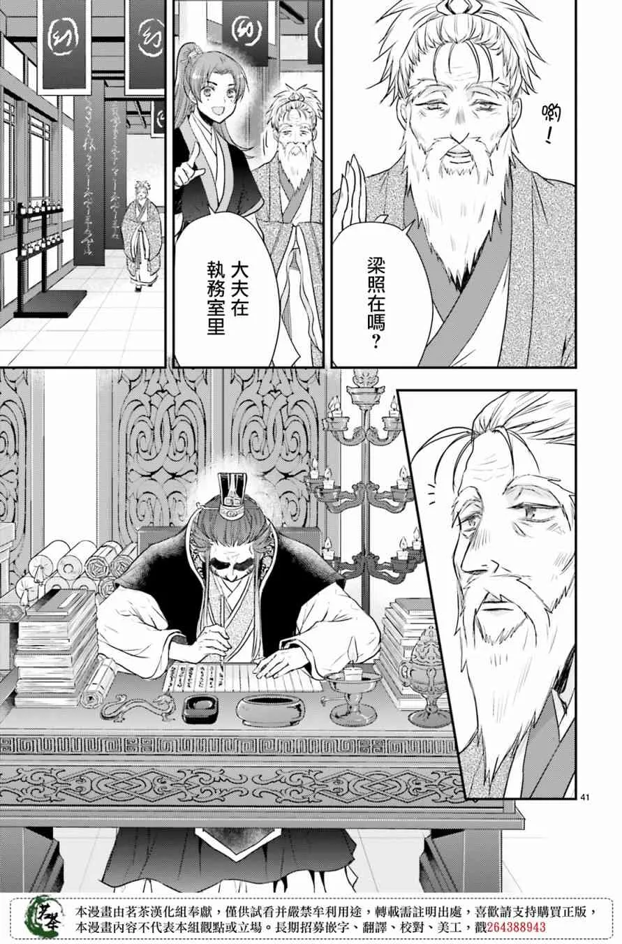 21话 第40页