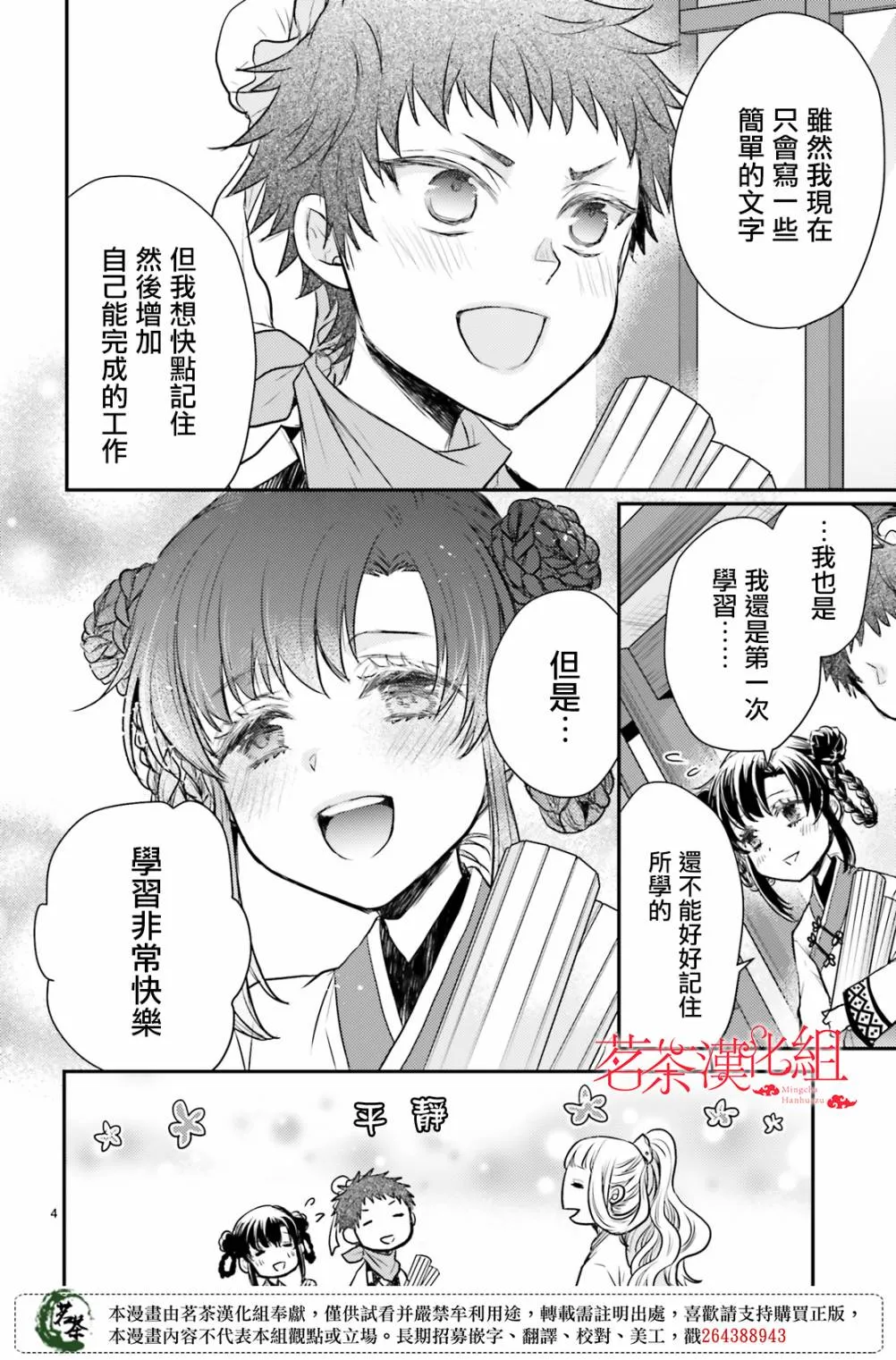 19话 第6页