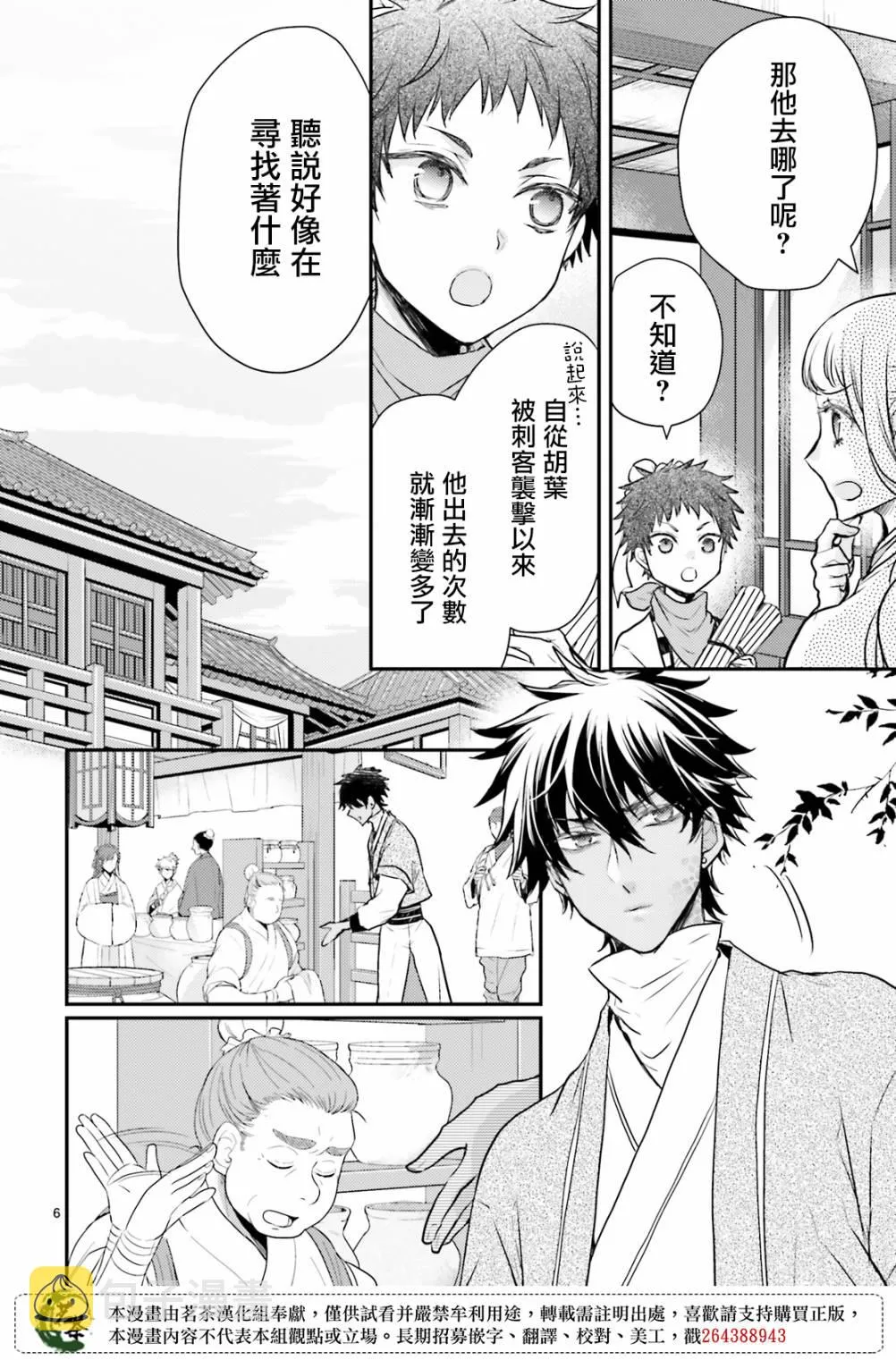 19话 第8页