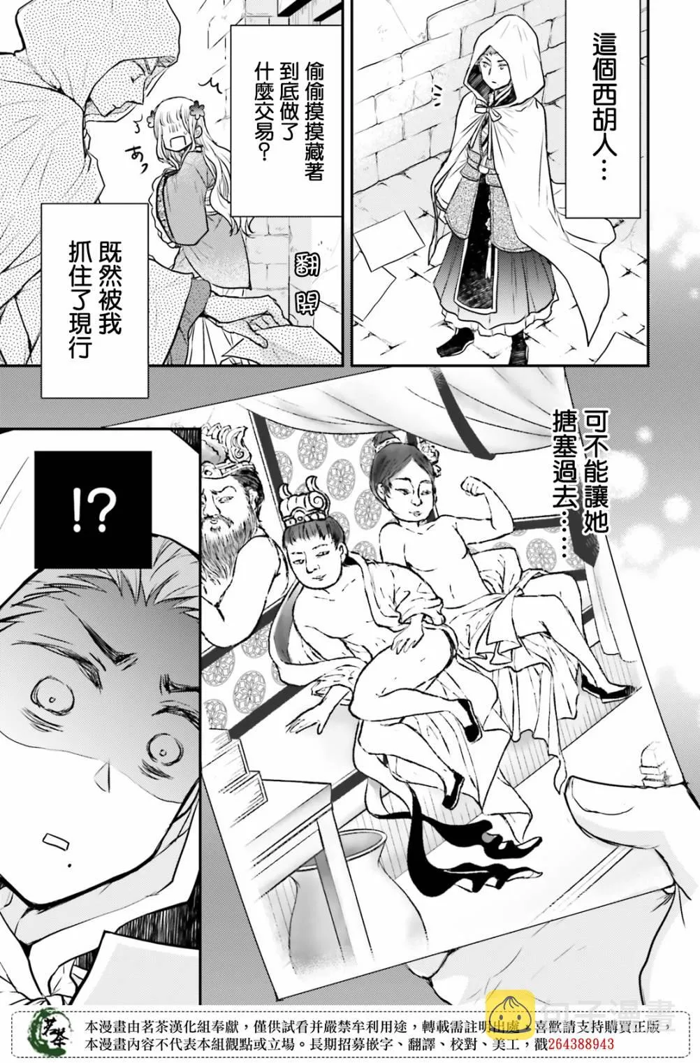 19话 第23页