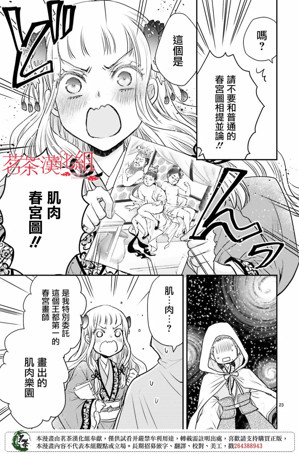 19话 第25页