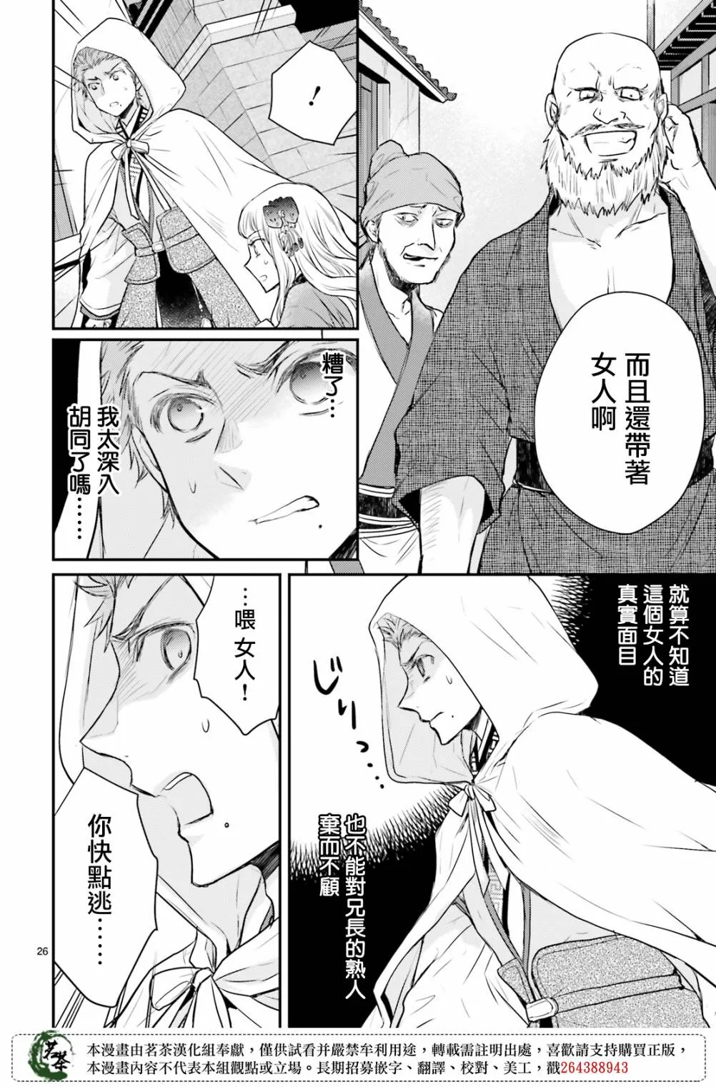 19话 第28页