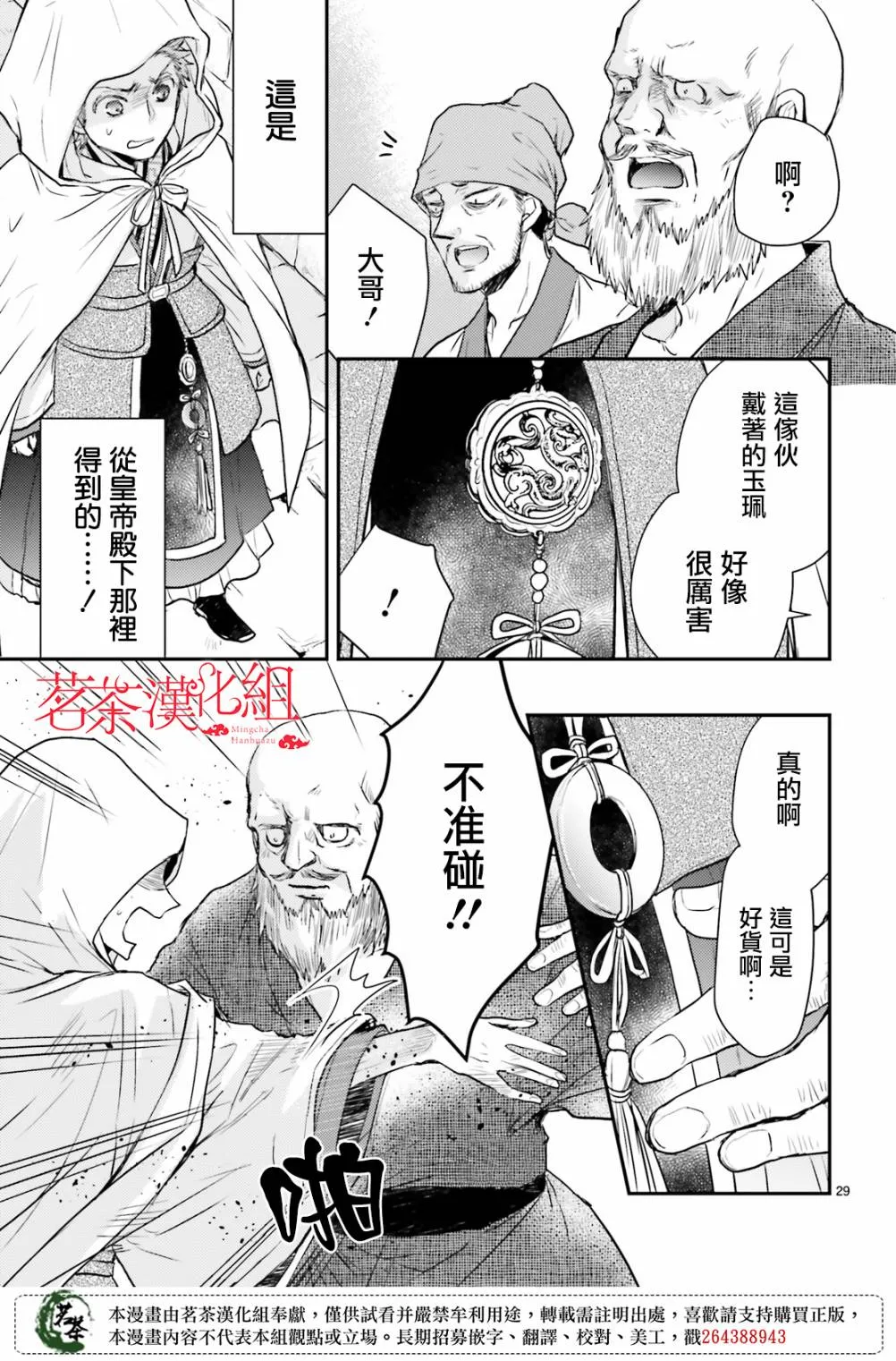 19话 第31页
