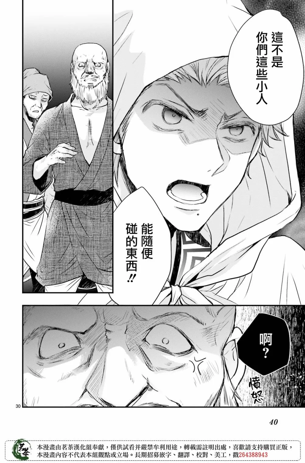 19话 第32页