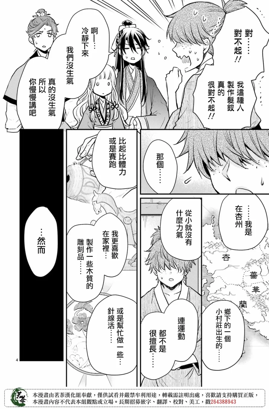 18话 第4页