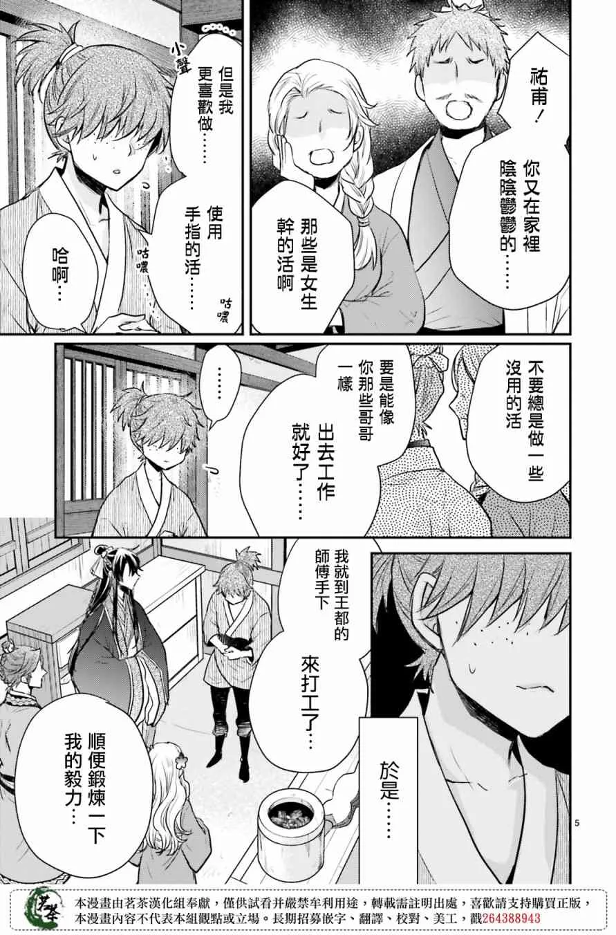 18话 第5页