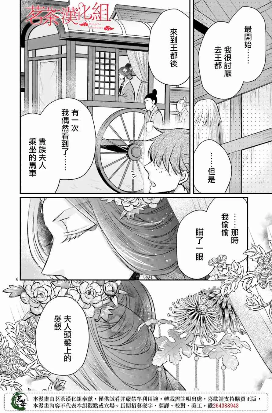 18话 第6页