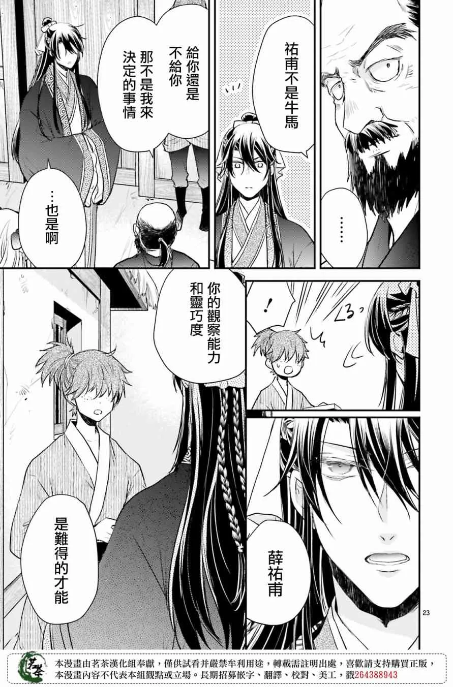18话 第23页