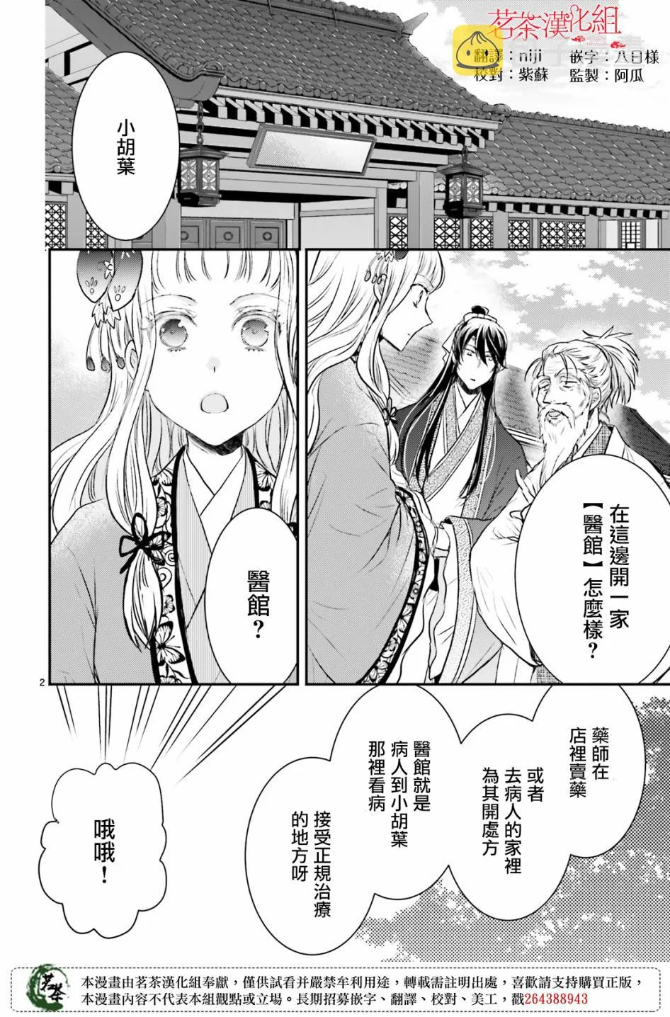 14.5话 第2页