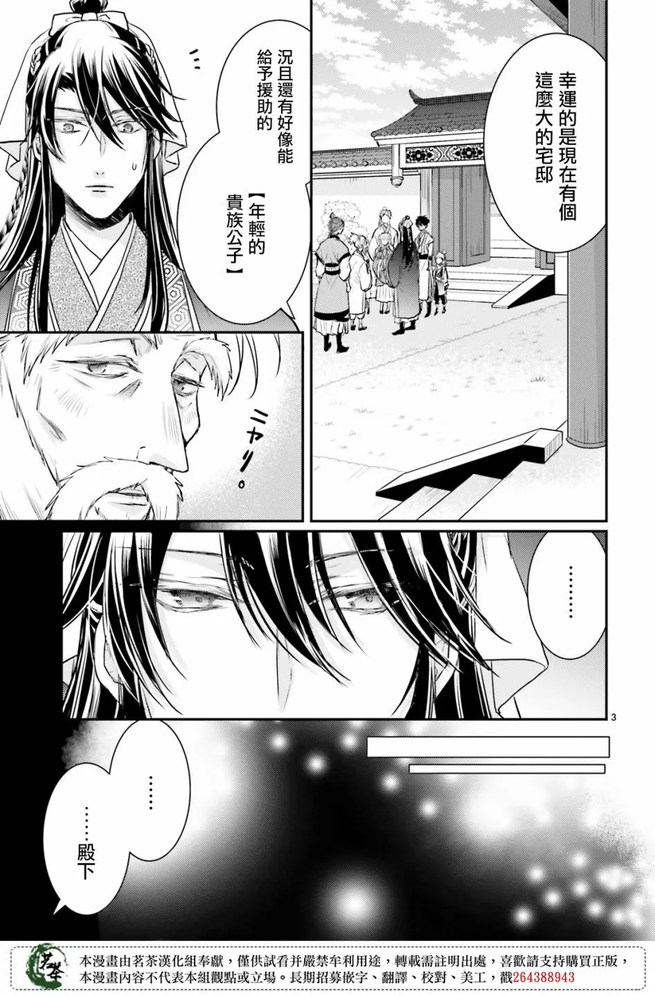 14.5话 第3页