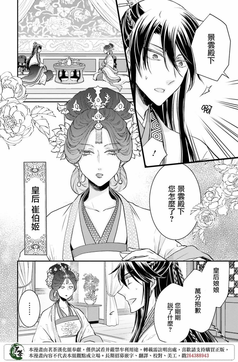 14.5话 第4页