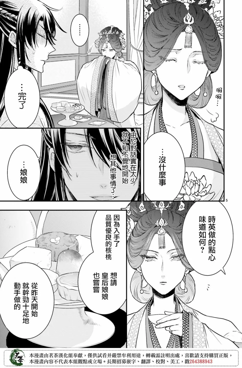 14.5话 第5页