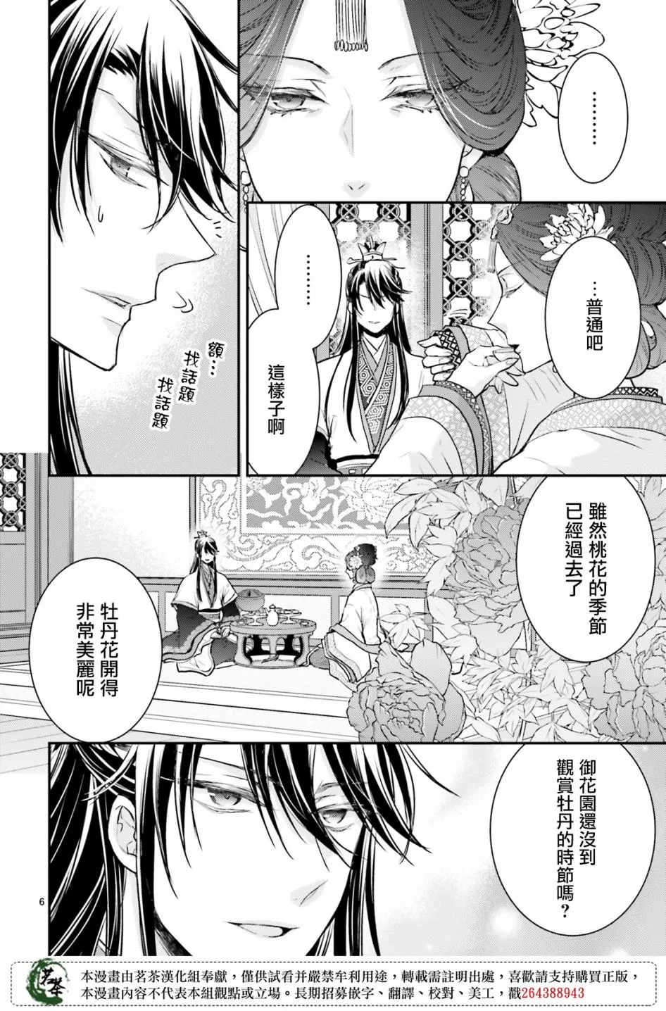 14.5话 第6页
