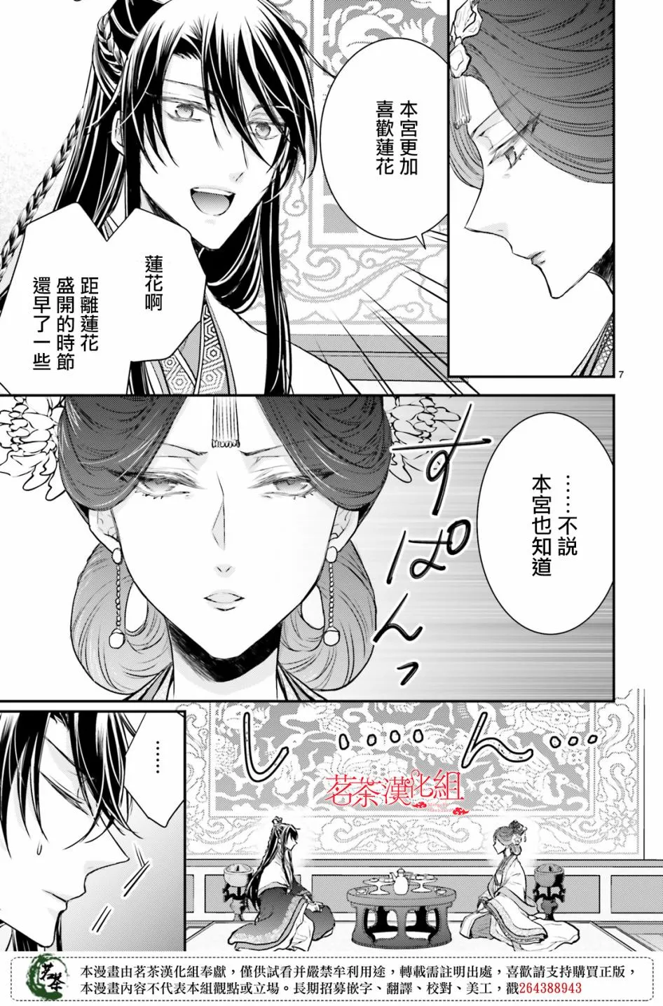 14.5话 第7页
