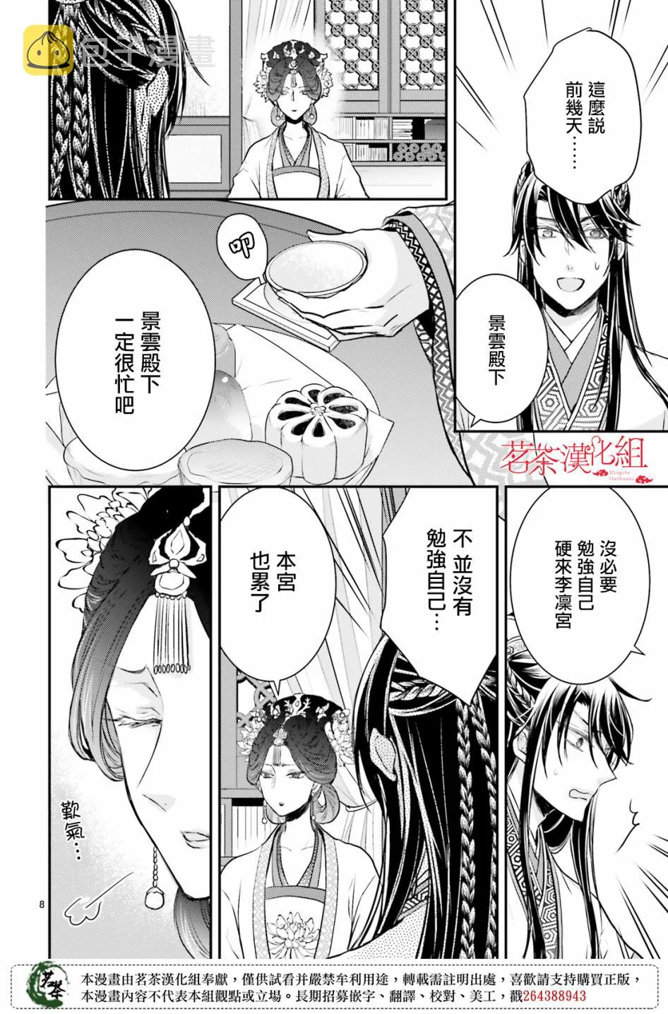14.5话 第8页