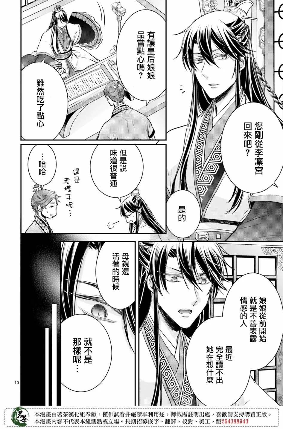 14.5话 第10页
