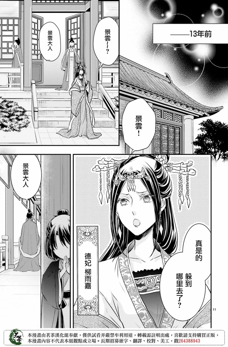 14.5话 第11页