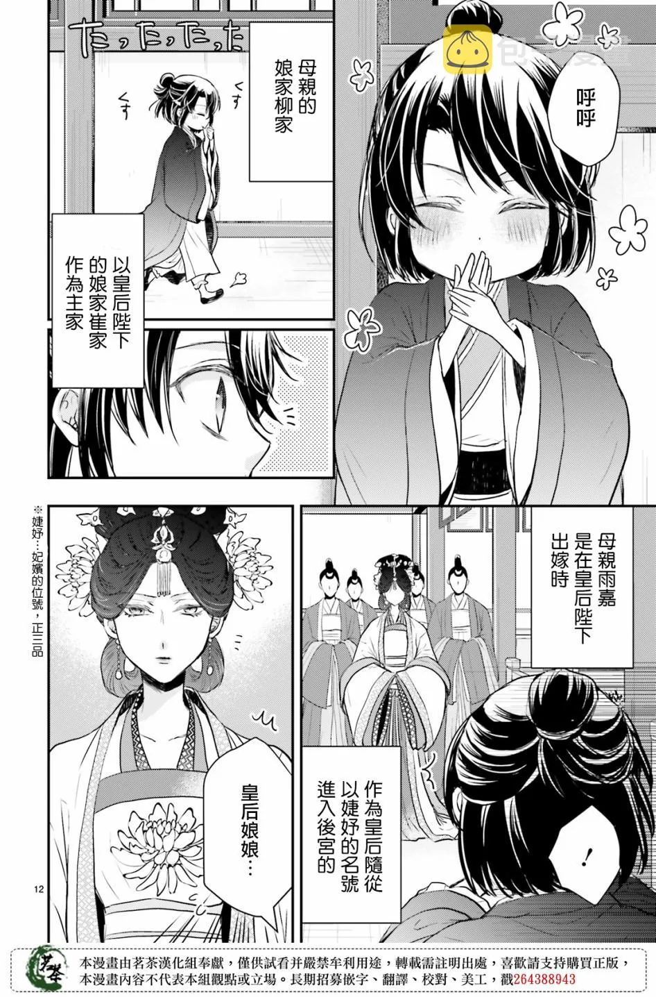 14.5话 第12页