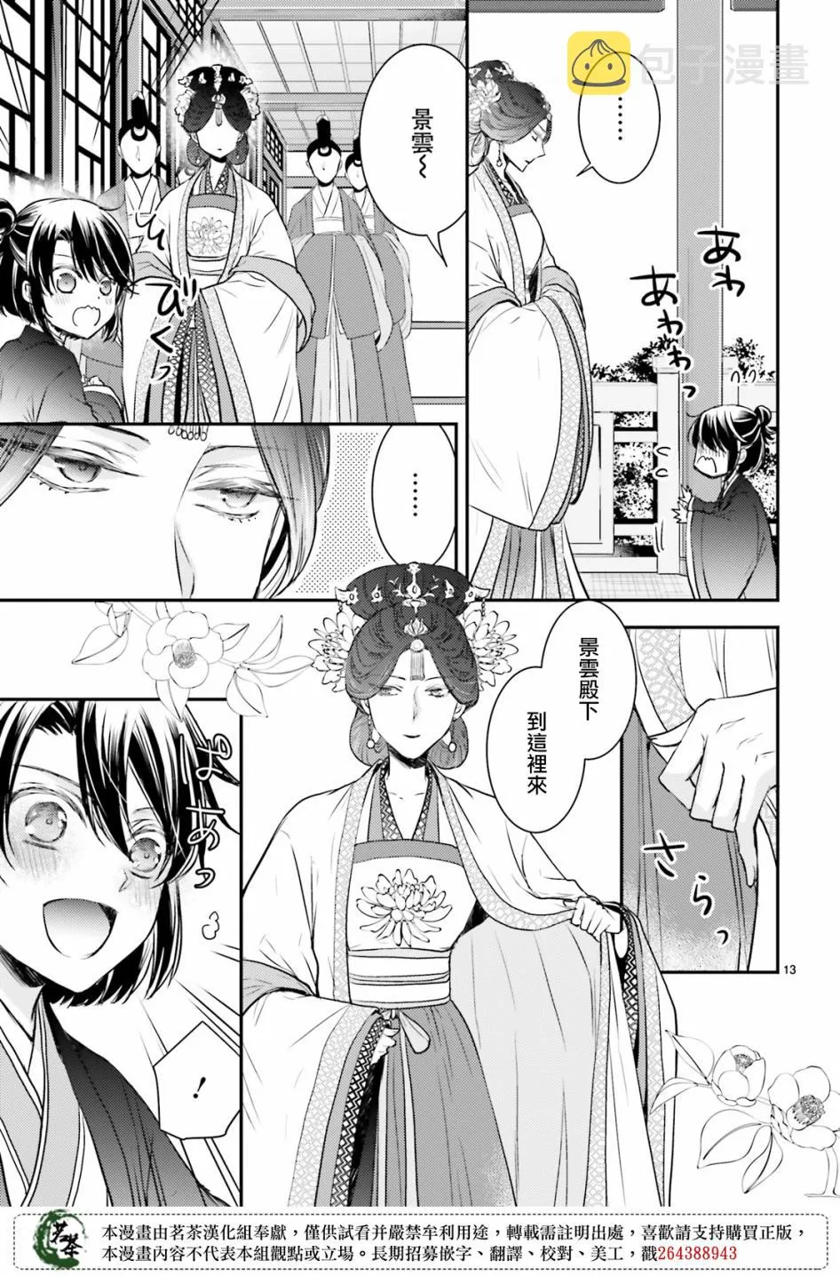 14.5话 第13页