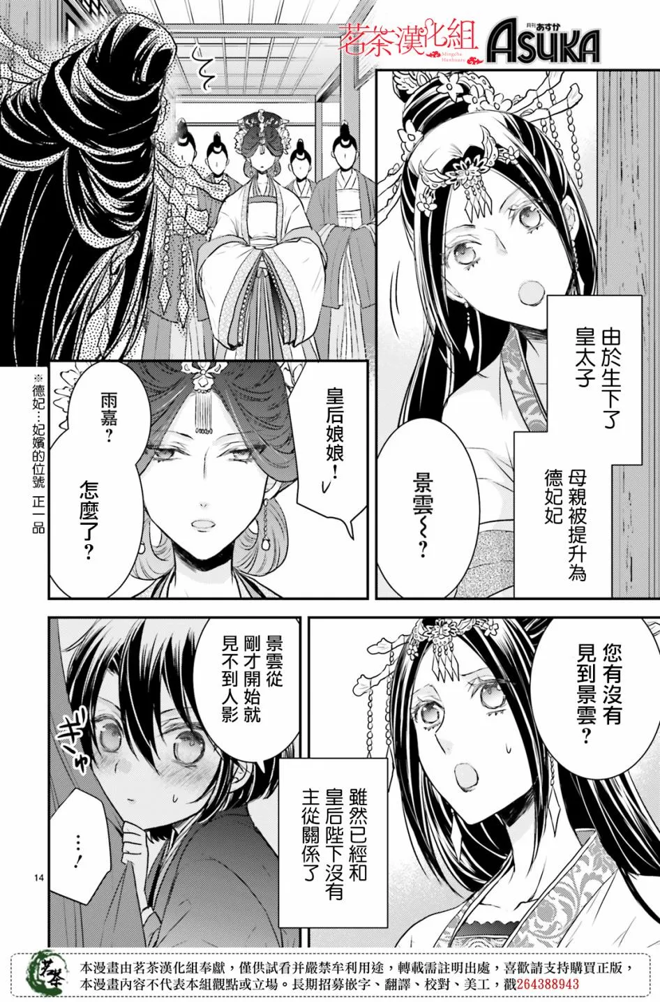 14.5话 第14页