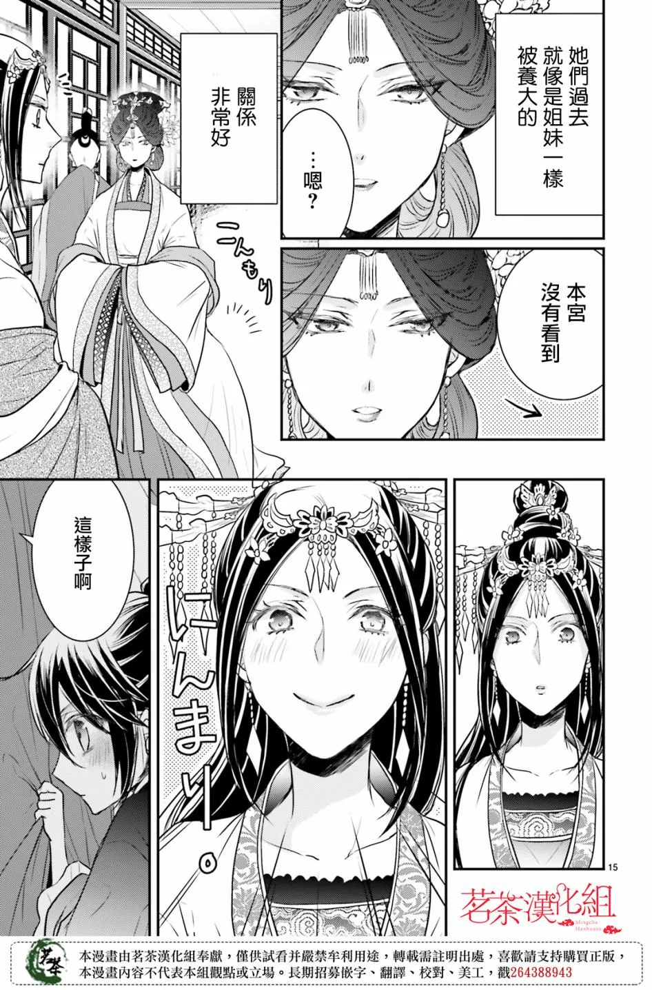 14.5话 第15页