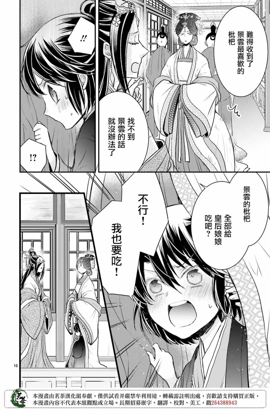 14.5话 第16页