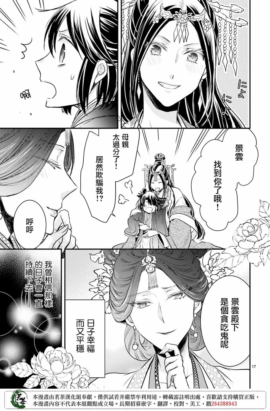 14.5话 第17页