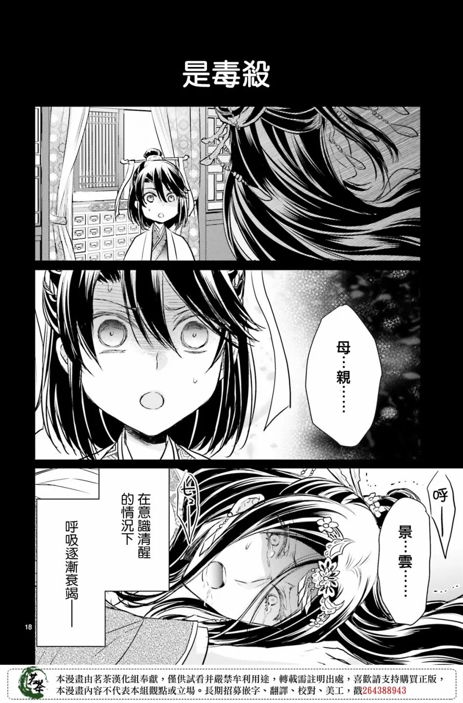 14.5话 第18页