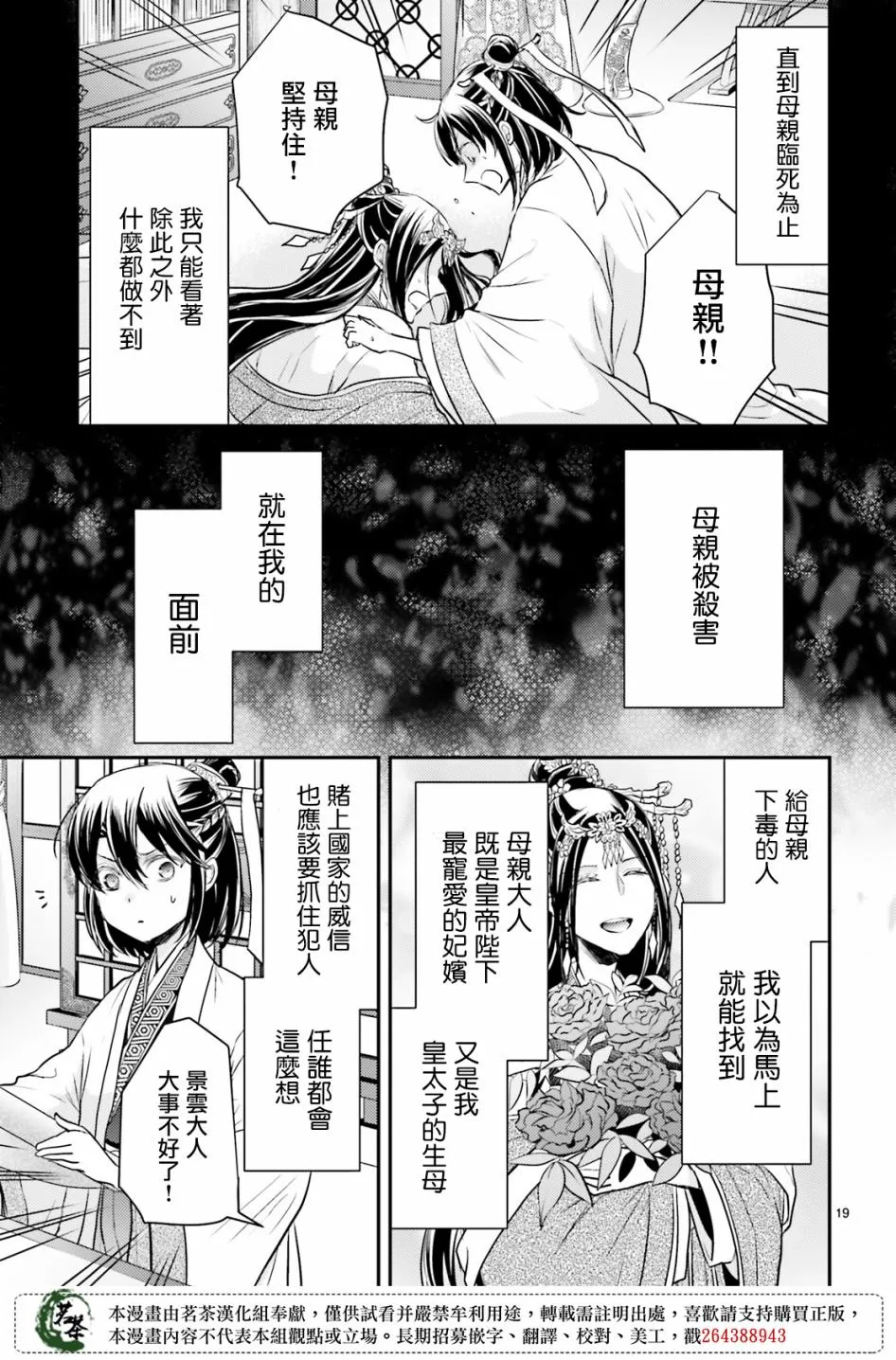 14.5话 第19页