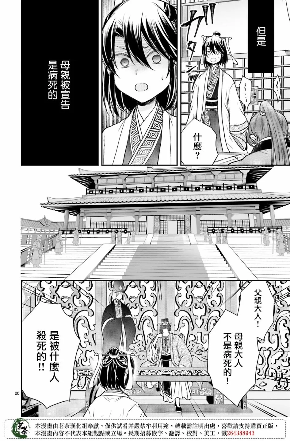 14.5话 第20页