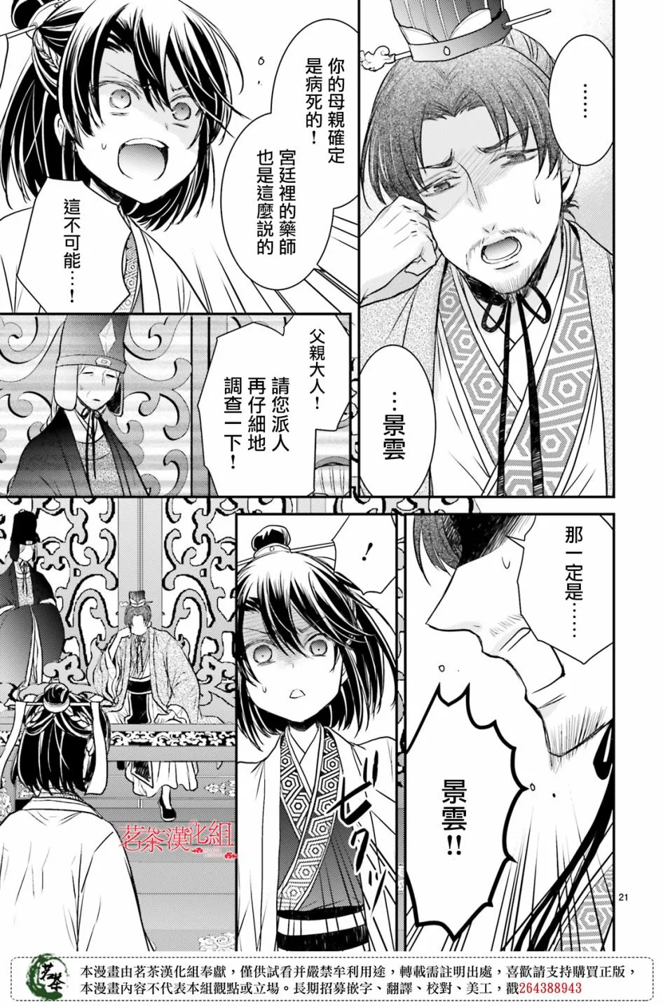 14.5话 第21页