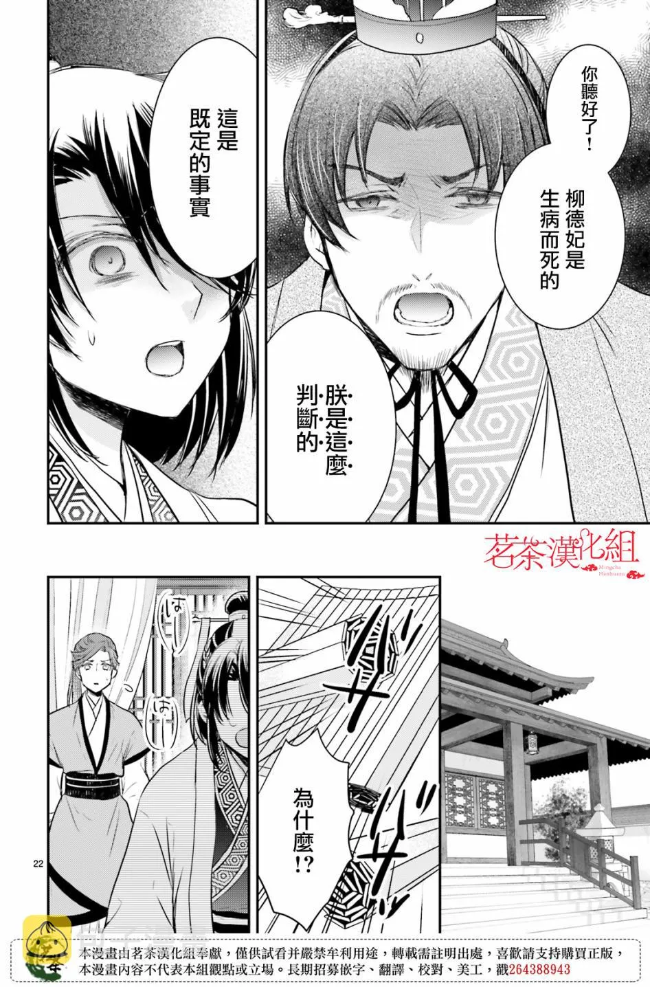 14.5话 第22页