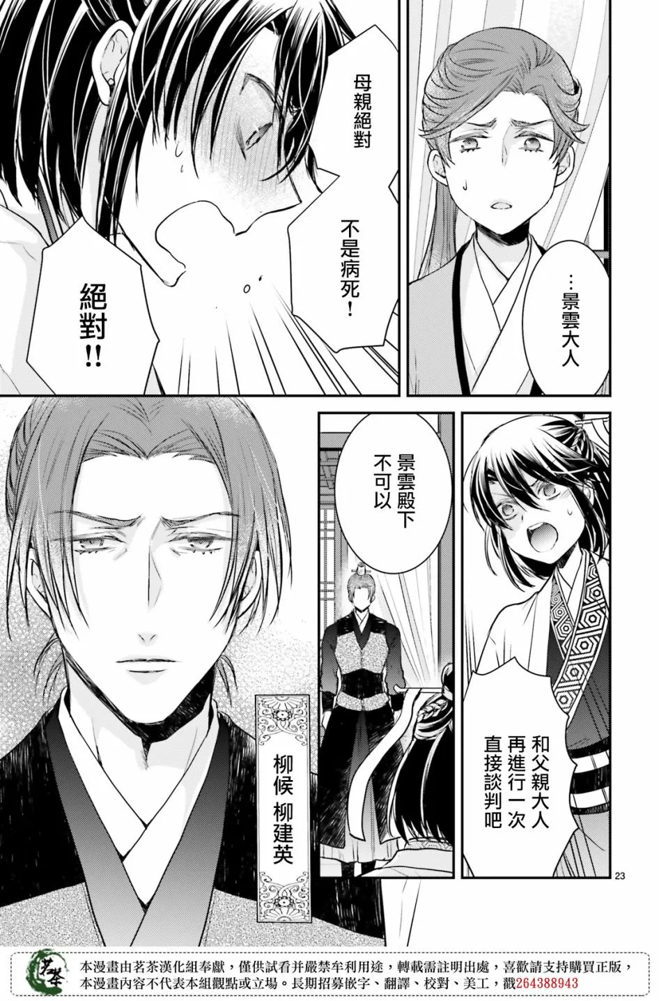 14.5话 第23页