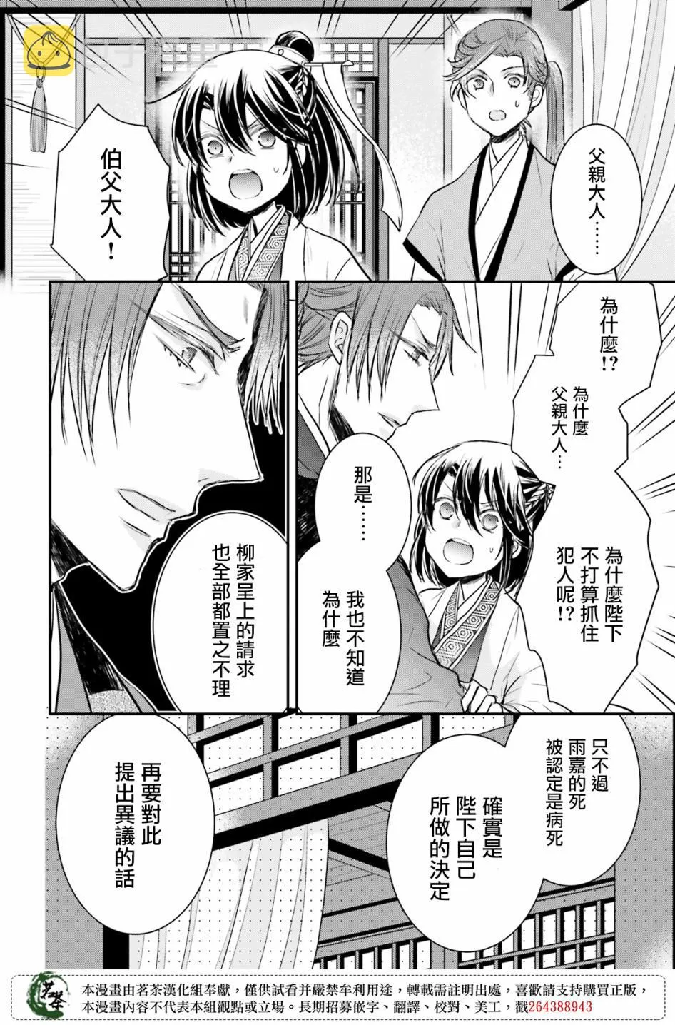 14.5话 第24页