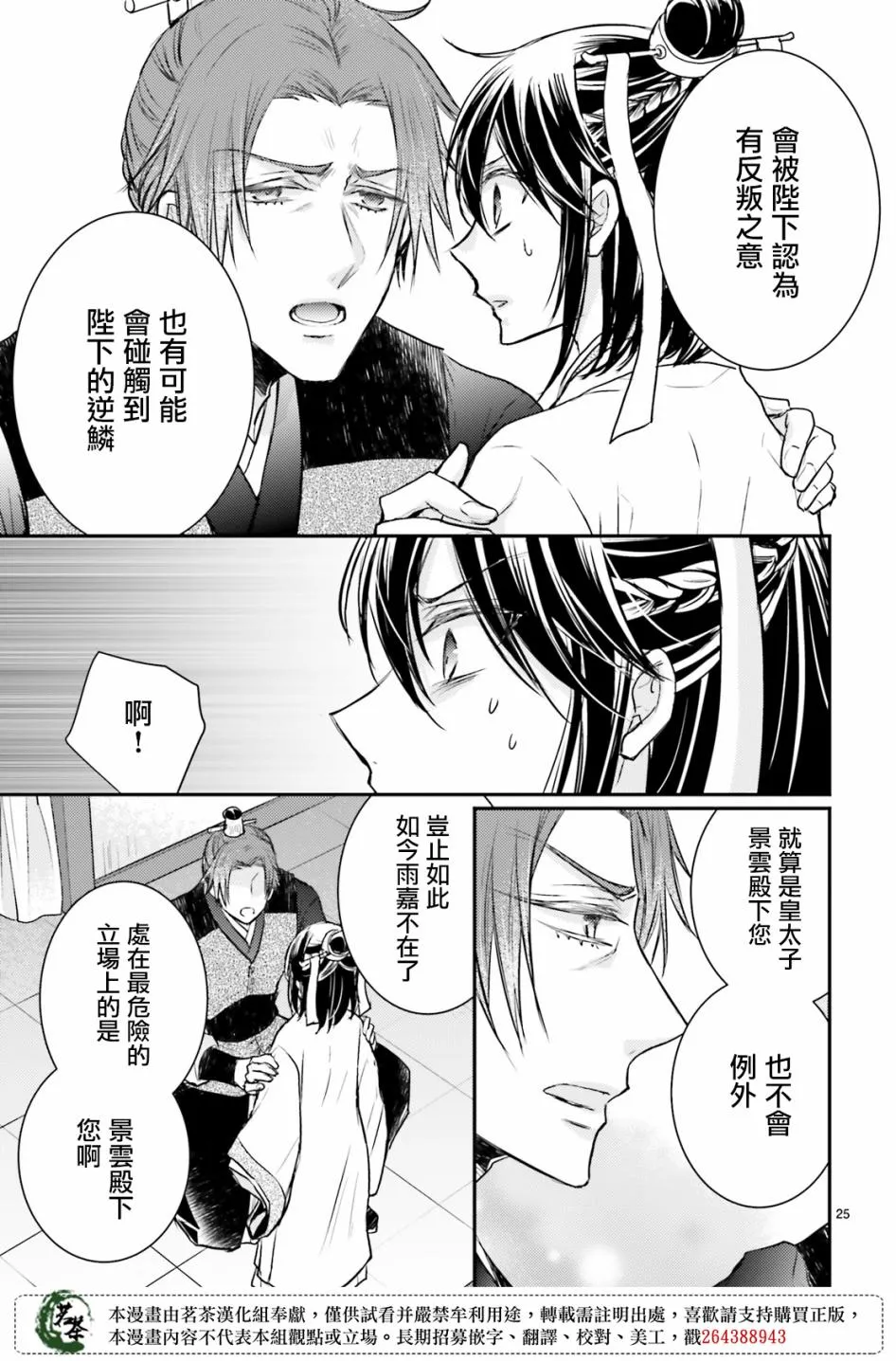 14.5话 第25页