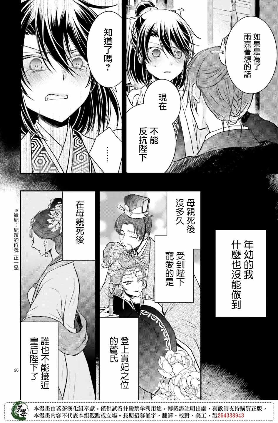 14.5话 第26页