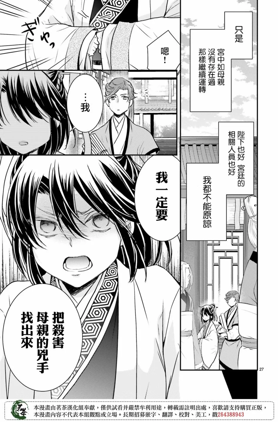 14.5话 第27页