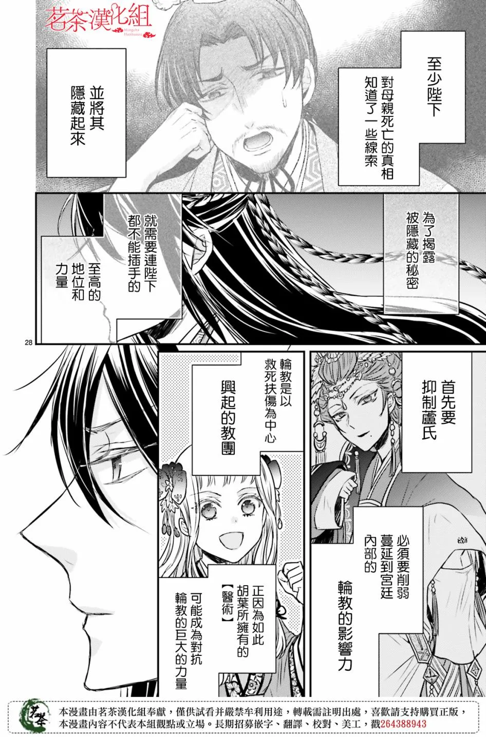 14.5话 第28页