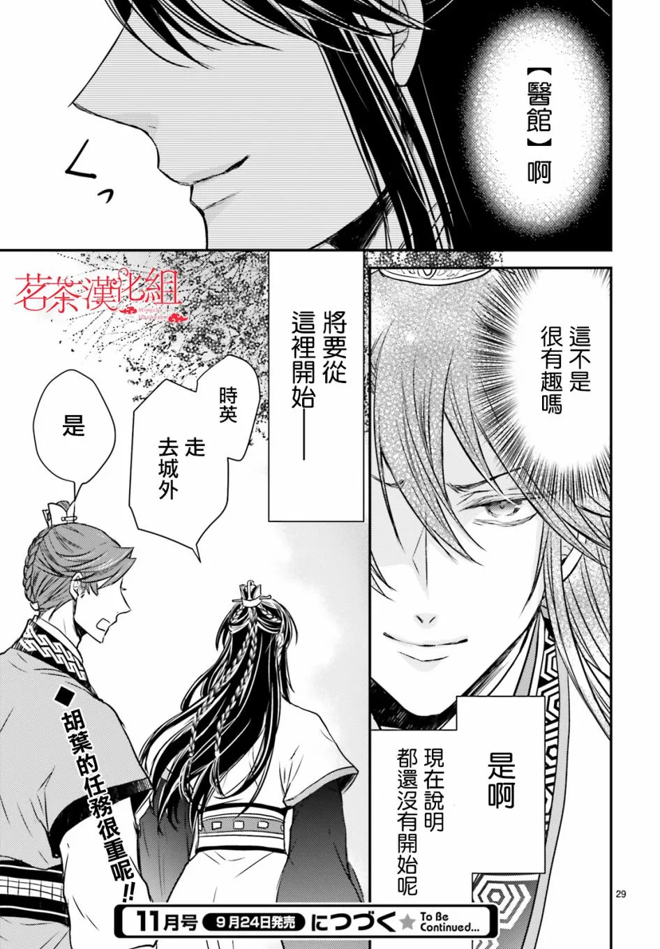 14.5话 第29页