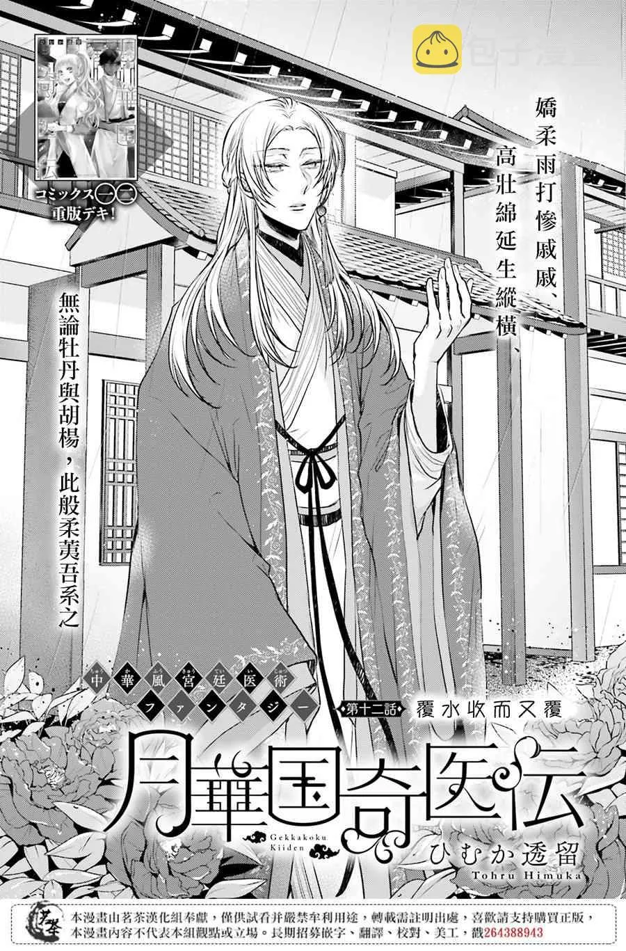 12话 第1页