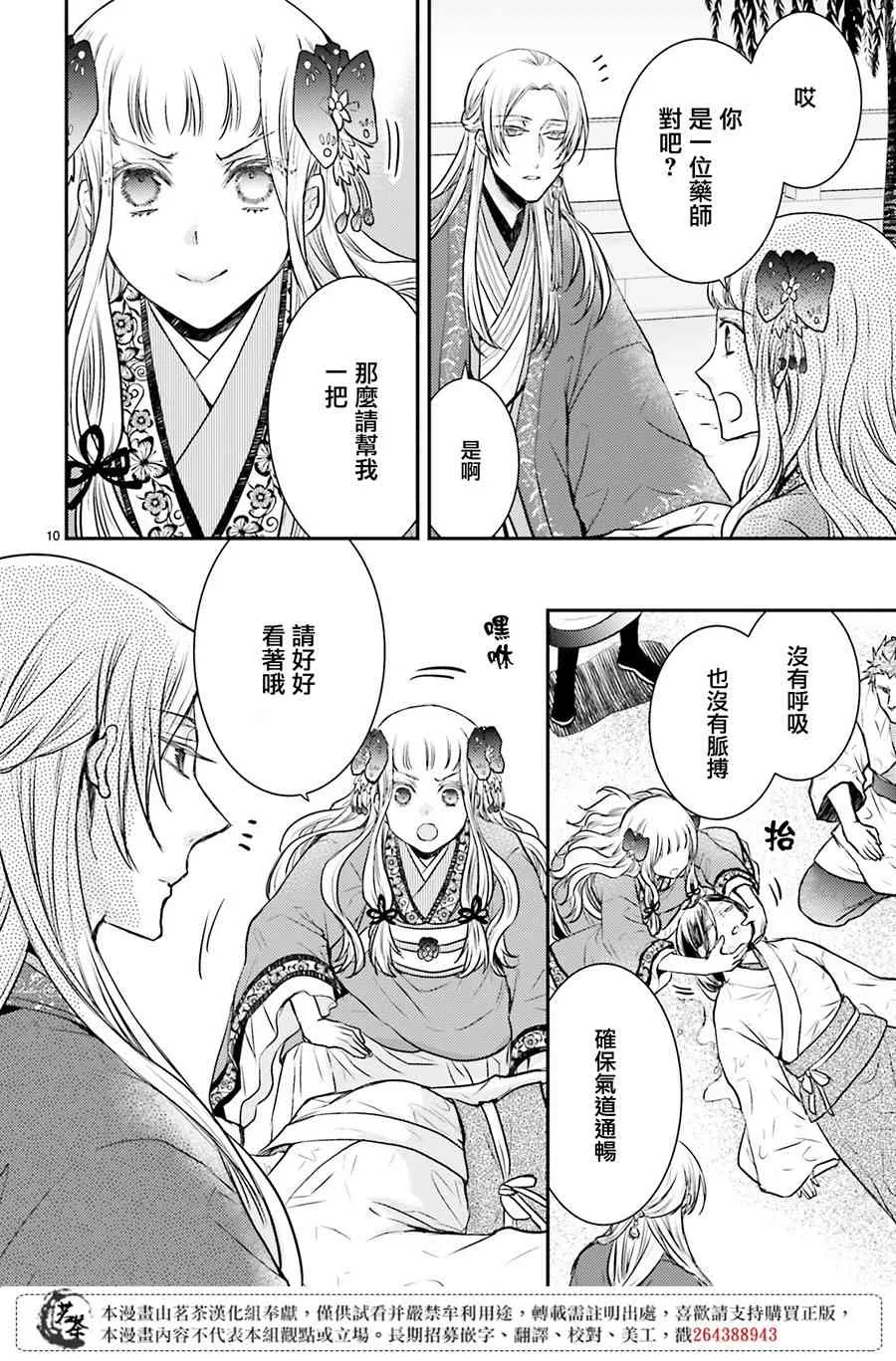 12话 第10页