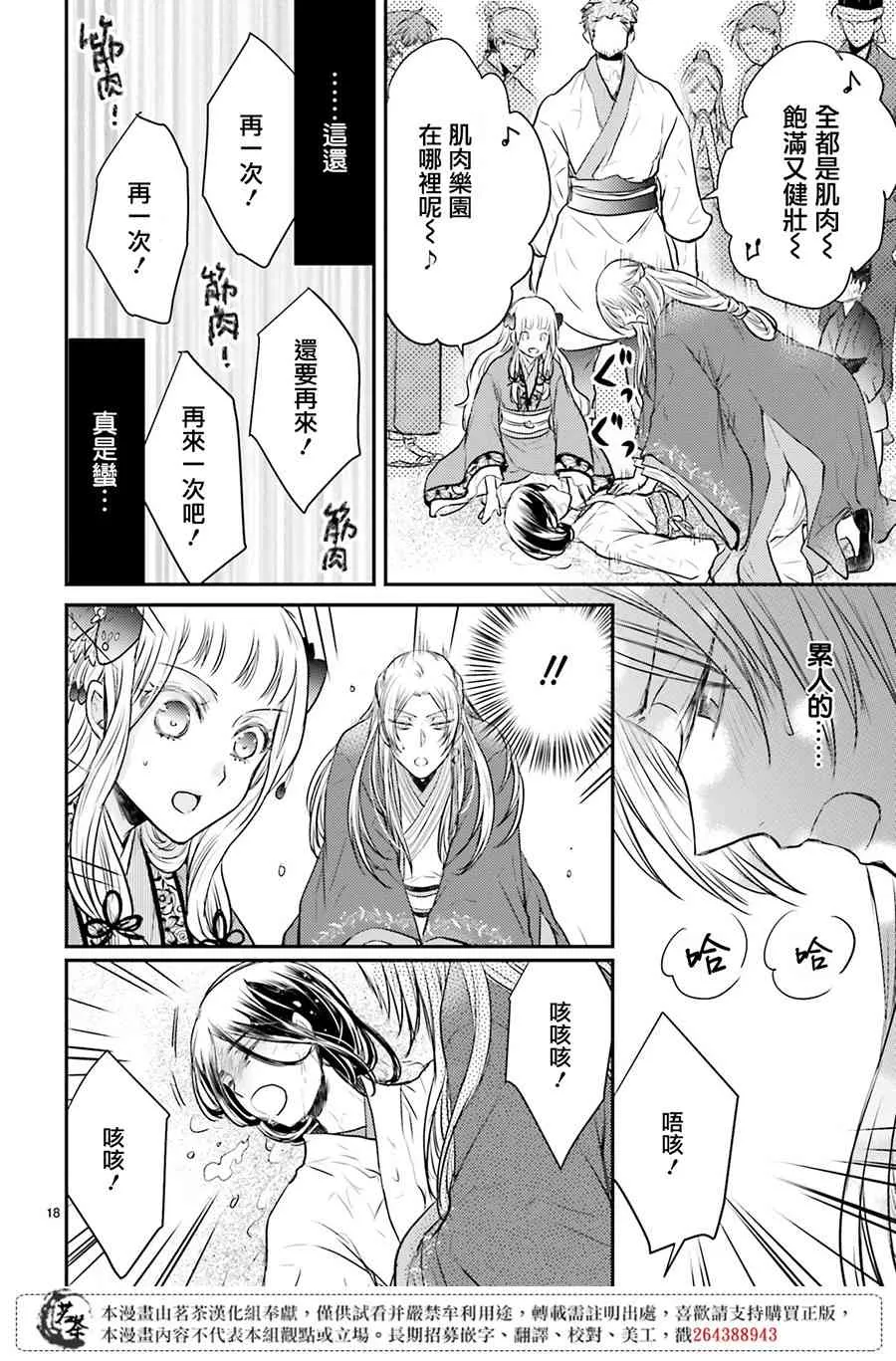 12话 第18页