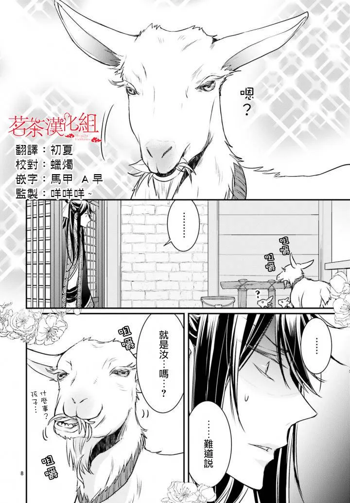 2话 第8页