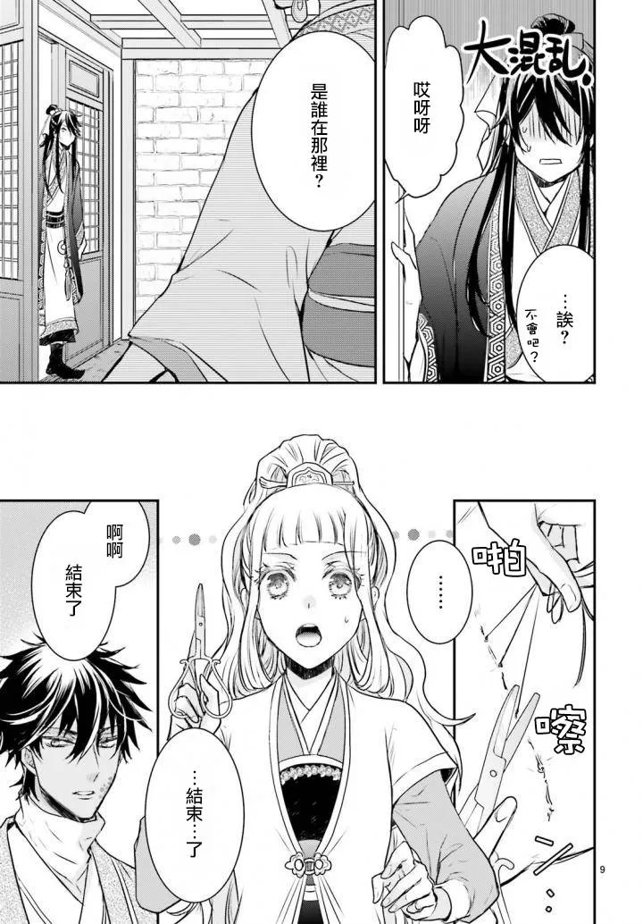 2话 第9页