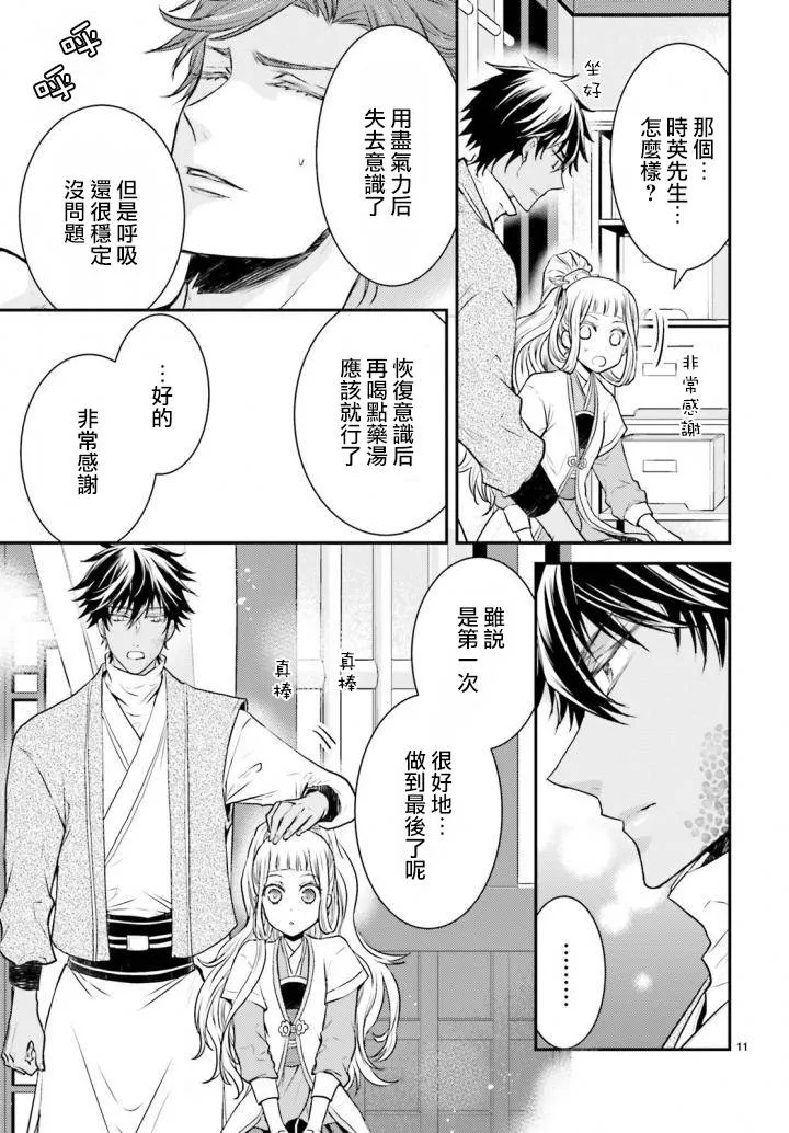 2话 第11页