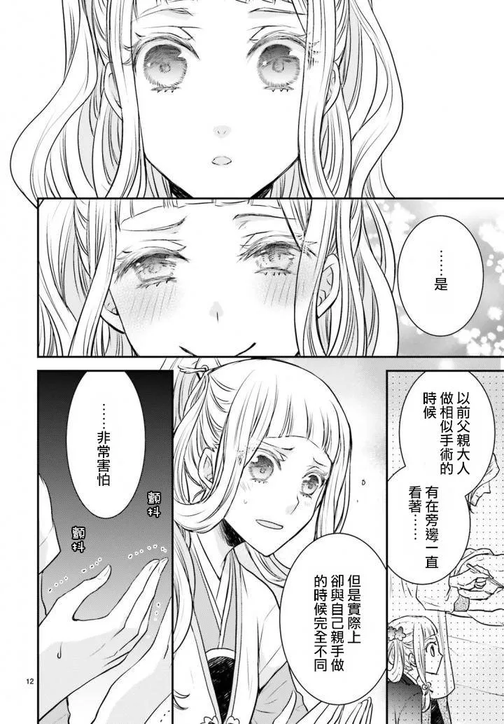 2话 第12页