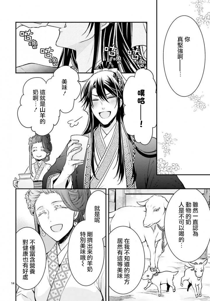 2话 第14页
